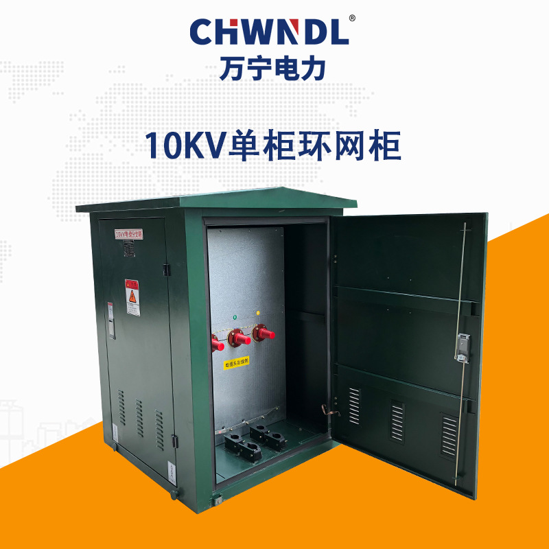 10KV單柜環網柜