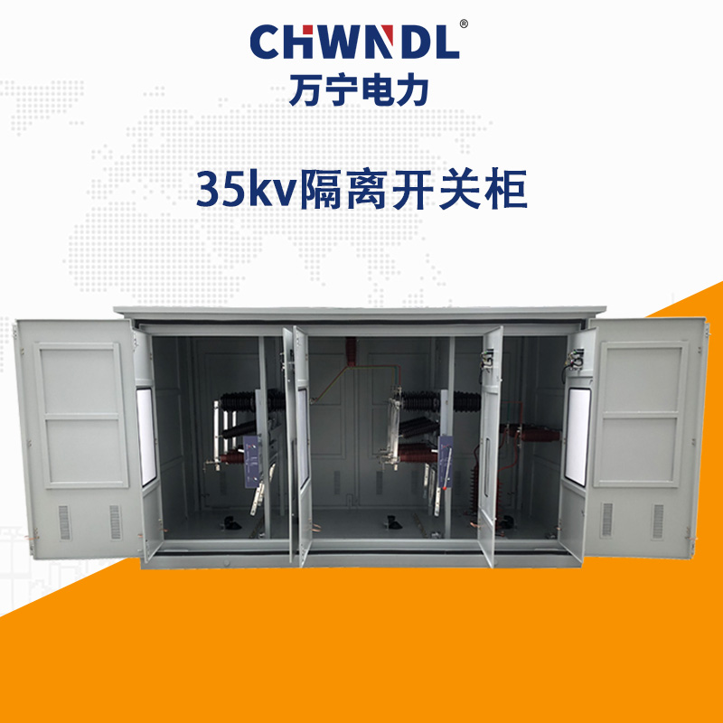 35kv隔離開關柜